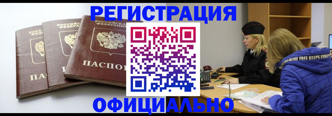 прописка для военкомата в Аргуне