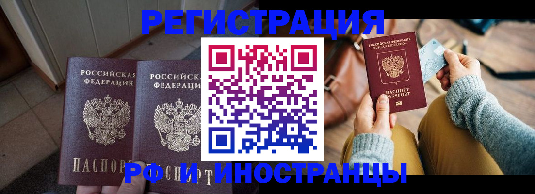 временная регистрация купить в Аргуне