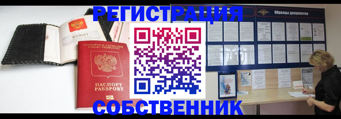 прописка 2025 в Аргуне